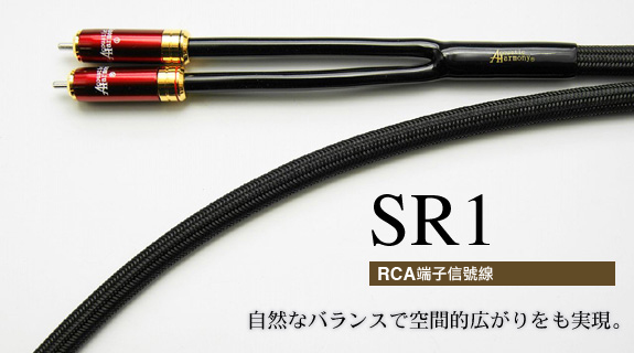 RCA端子信號線 SR1
